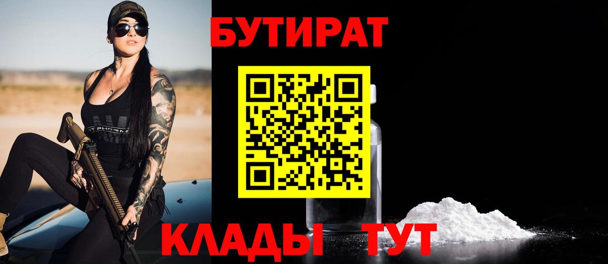 Кисловодск  БУТИРАТ  Вход с VPN  Бутират GHB 