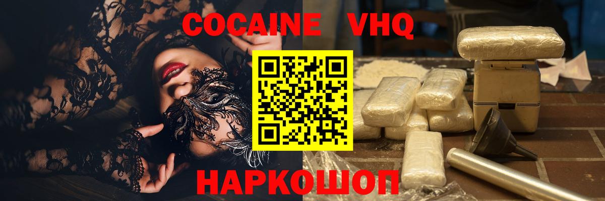 купить наркотики цена  Вход с VPN  Кисловодск  COCAIN 97%  COCAIN Перу 