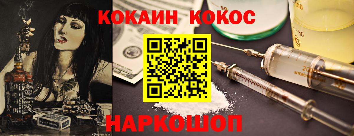 КОКАИН Кисловодск
