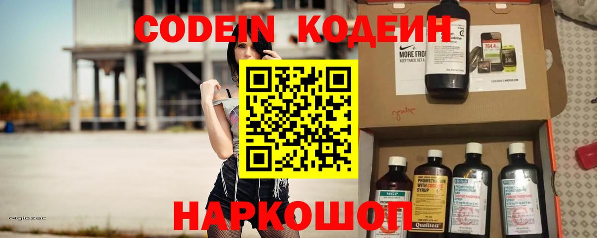 Кодеиновый сироп Lean Purple Drank  Вход с VPN  Codein Purple Drank  Кисловодск 