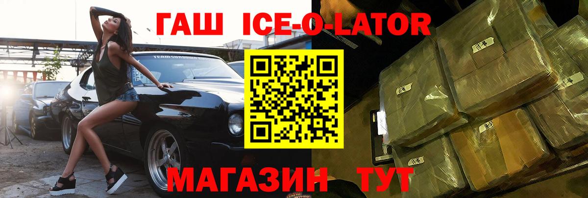 Кисловодск  ГАШИШ  Вход с VPN  ГАШ Изолятор  ГАШ Premium 
