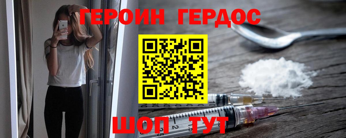 ГЕРОИН  Вход с VPN  Кисловодск  Героин герыч 