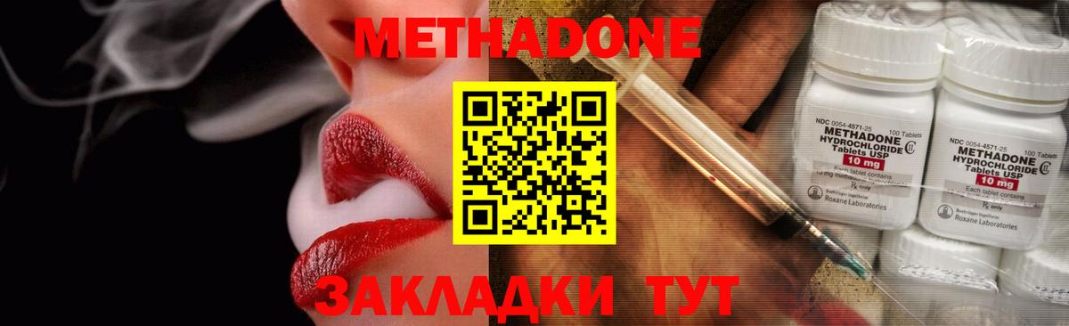 МЕТАДОН VHQ  Метадон кристалл  Вход с VPN  Кисловодск 