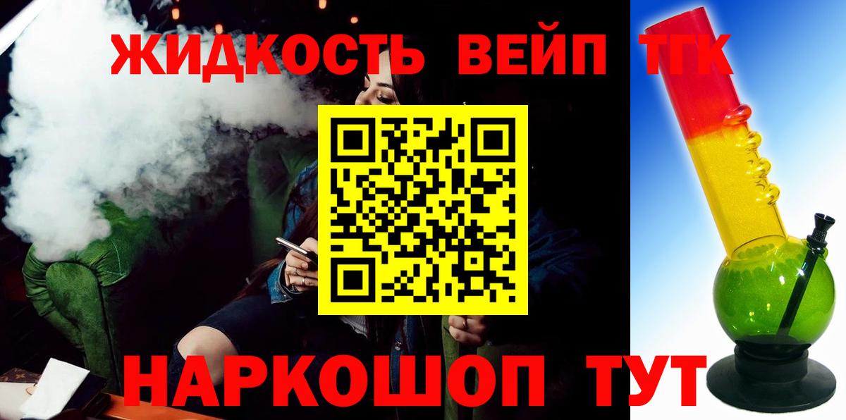 ТГК вейп с тгк Кисловодск